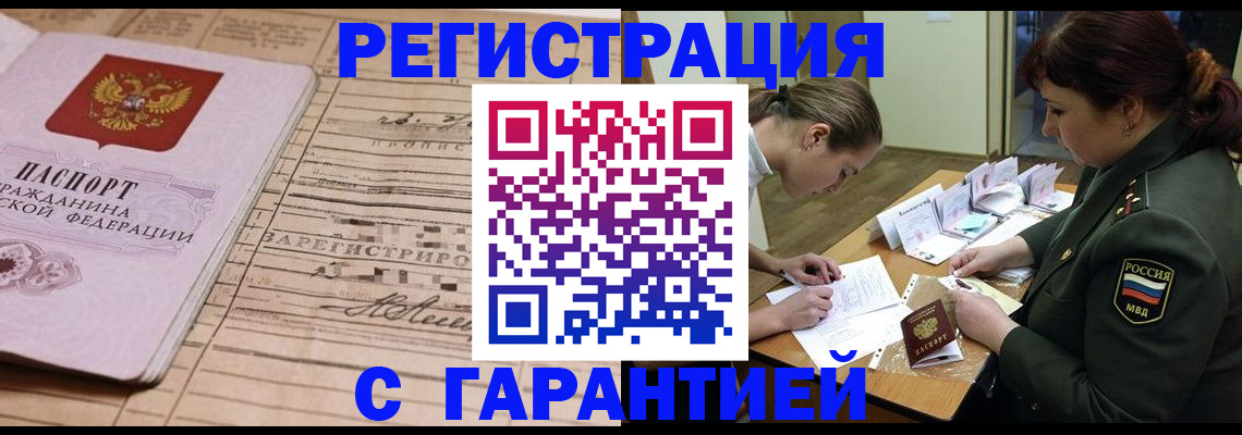 временная регистрация в Рубцовске