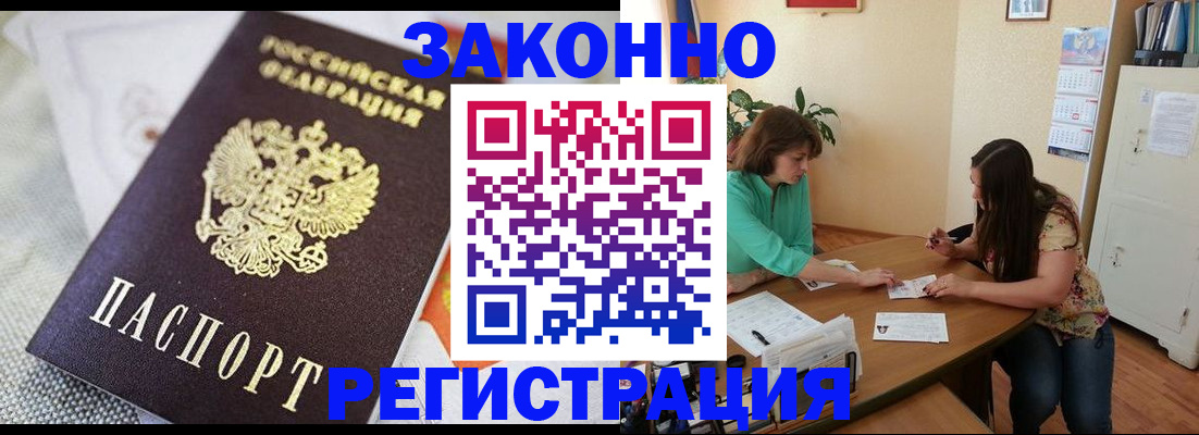 прописка от собственника в Рубцовске